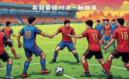 开云体育亚洲官网-曼联防线稳固，力拼河床全力拿分的简单介绍