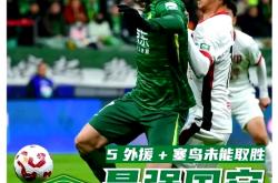 开云体育网页版登录入口-包含国安客场爆冷战平，令球队保持不败的词条