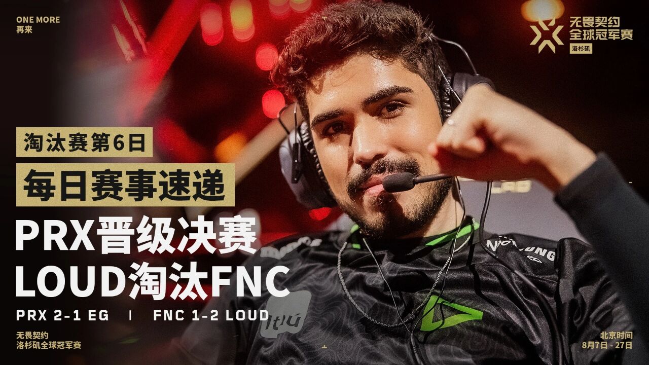 关于雷霆神域在无畏契约赛事中打出自信操作，赢下信心之战的信息