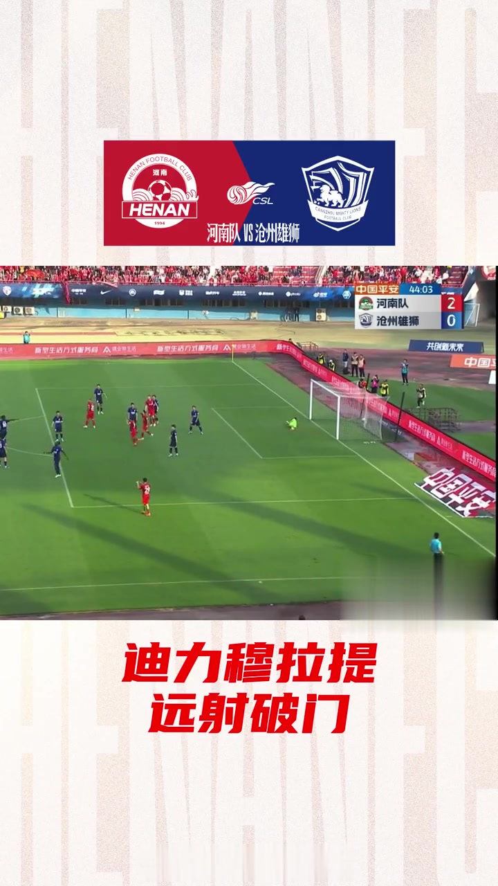富力球员连续攻破对手球门，展现出色射术