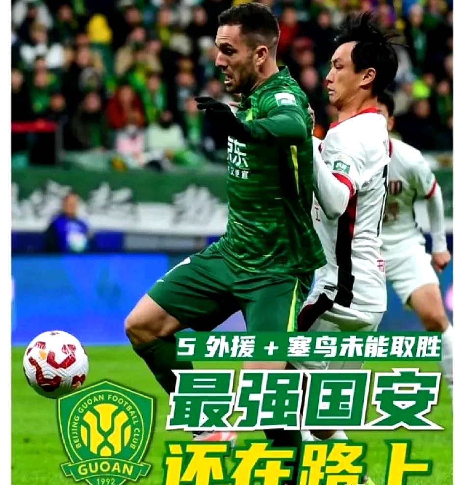包含国安客场爆冷战平，令球队保持不败的词条